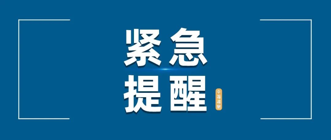 bet365市市场监管局紧急提醒！！！